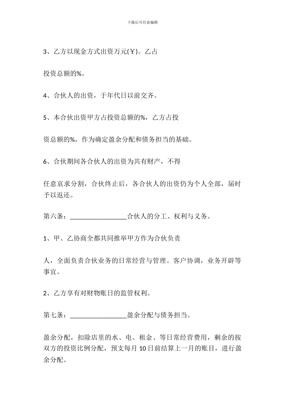 超市经营合伙经营协议最新范本_第3页