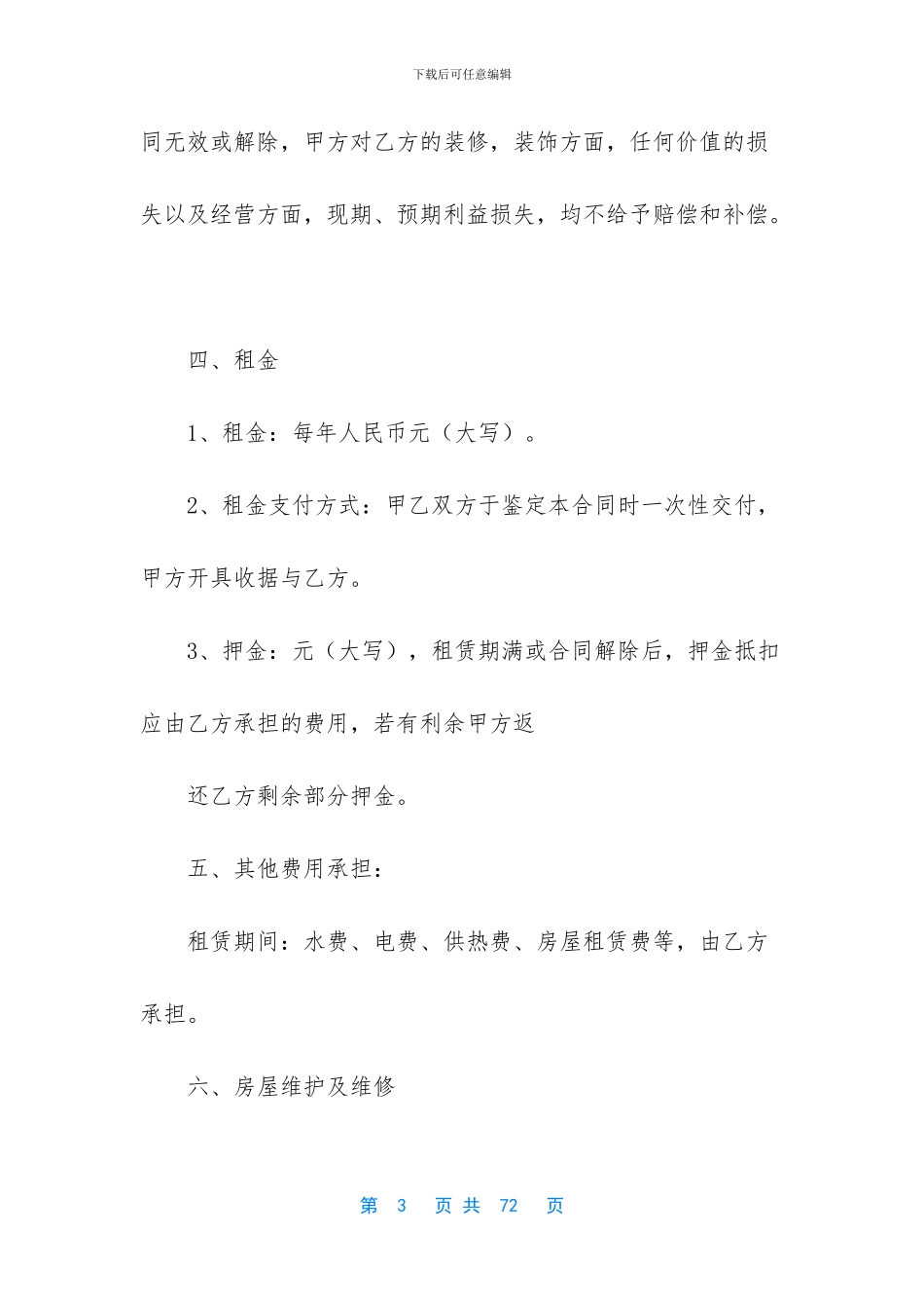超市经营合同范本精选_第3页