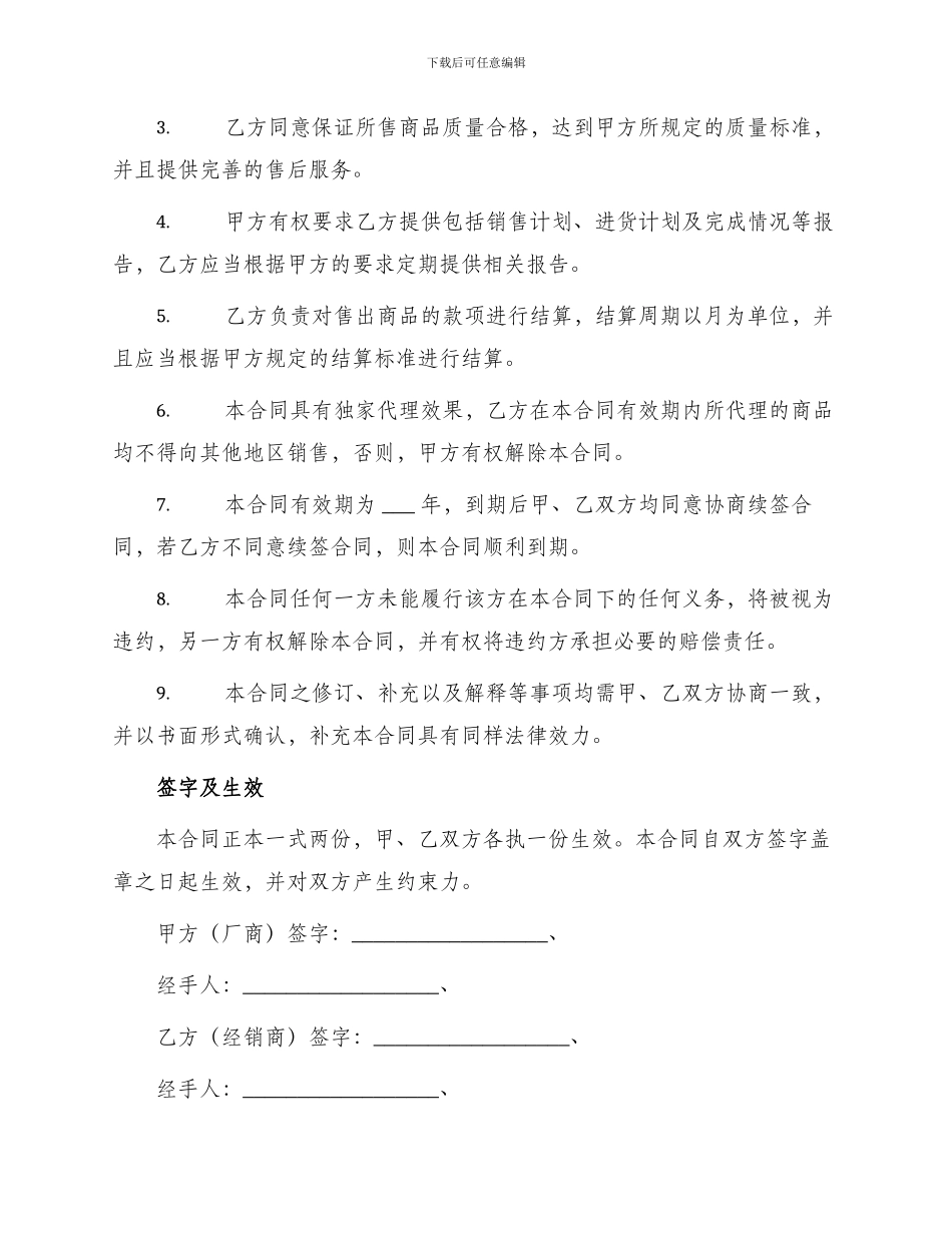 超市经销代销合同_第2页