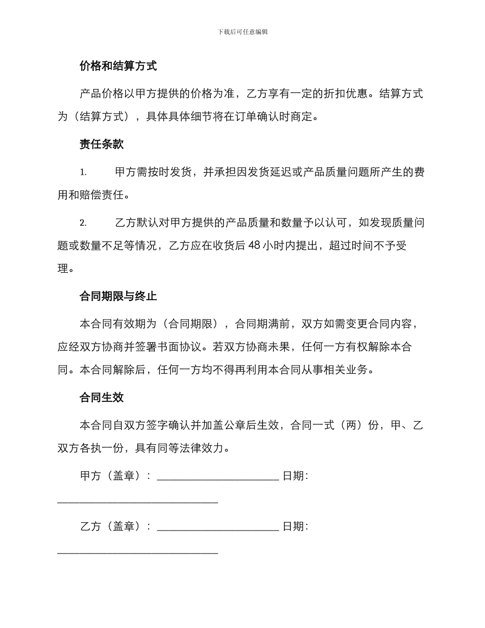 超市经销代销合同书合同_第2页