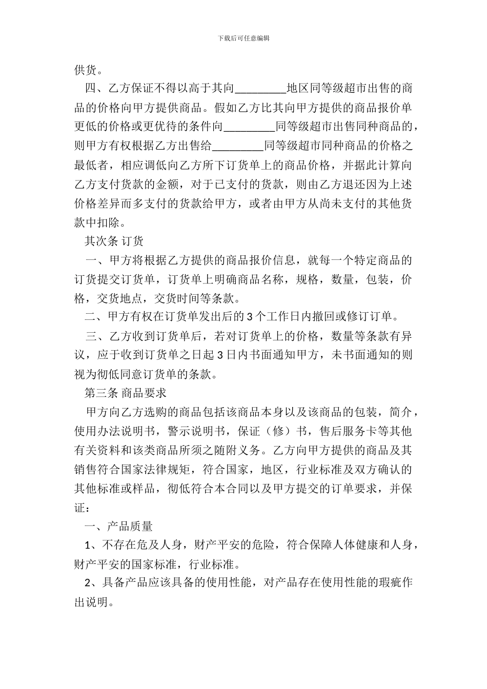 超市经销代销合同书新_第3页