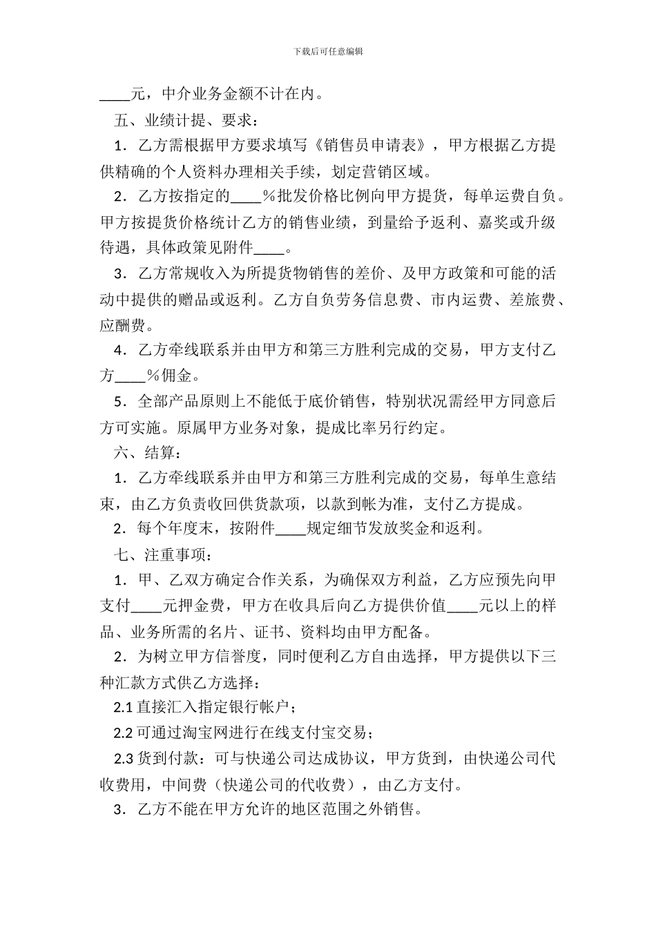 超市营业员聘用合同_第3页