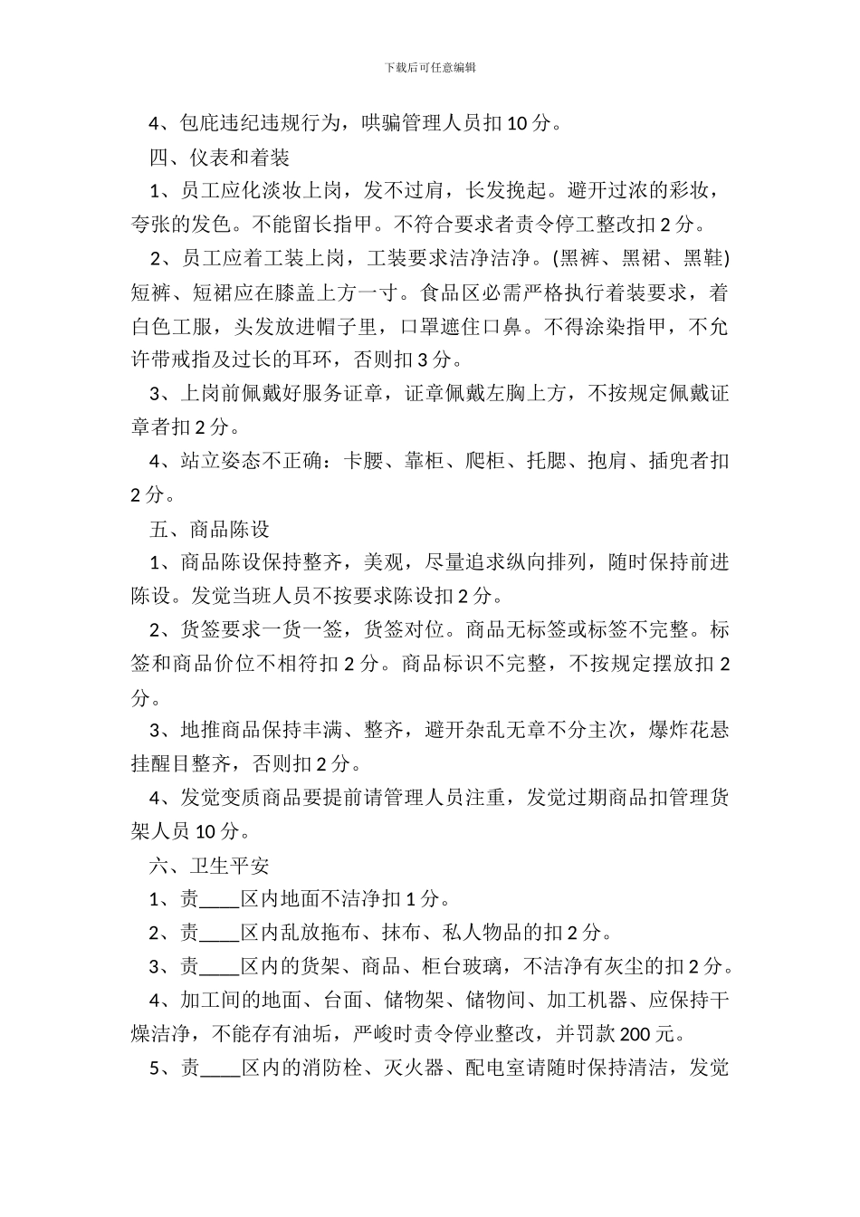 超市规章制度通用版_第3页