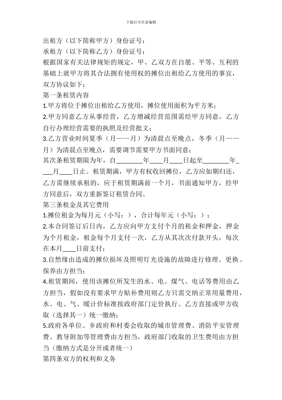 超市货架租赁协议_第2页