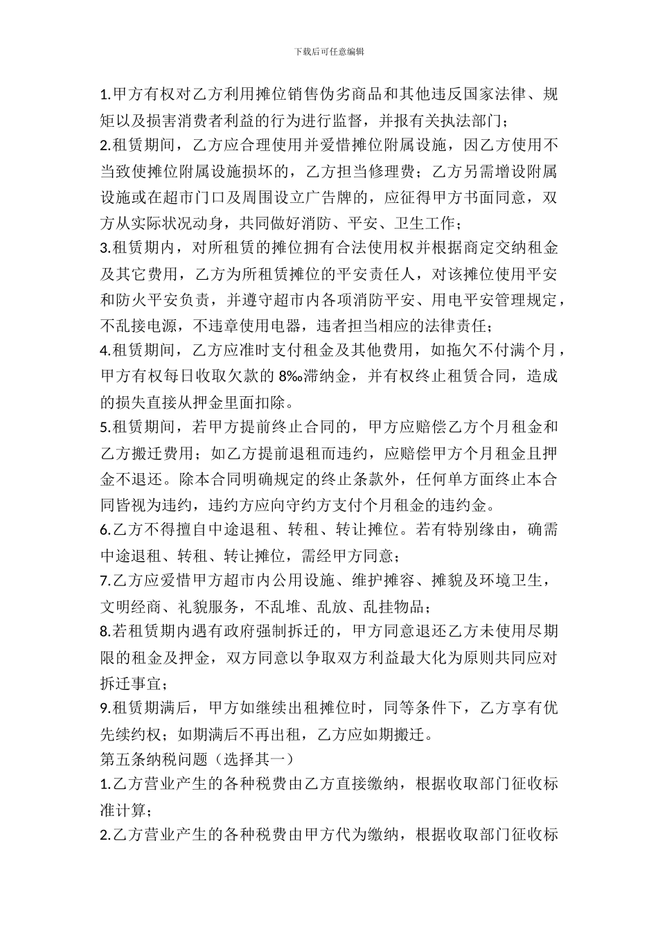 超市货架租赁协议_第3页