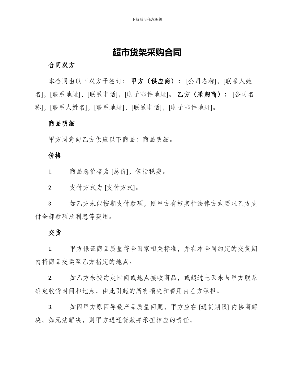 超市货架采购合同_第1页