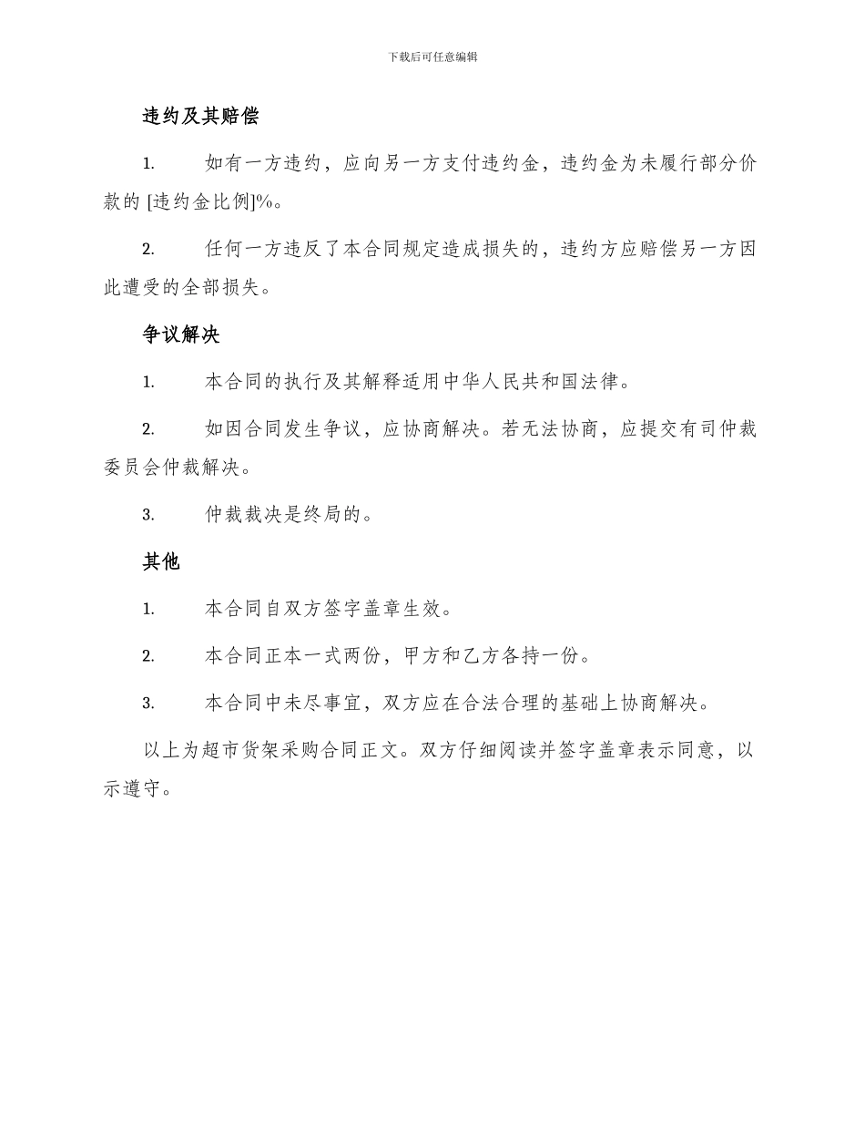 超市货架采购合同_第2页