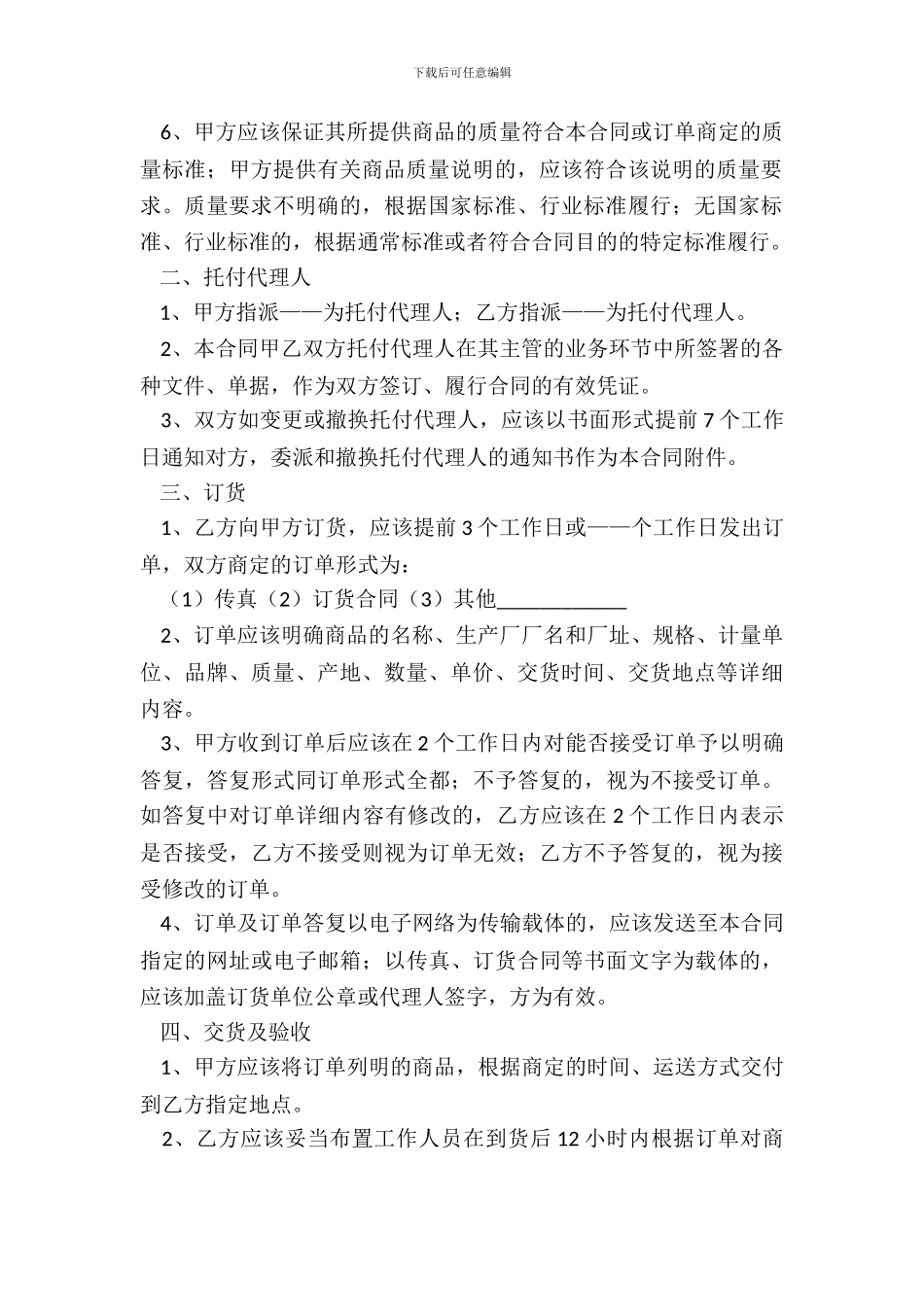 超市购销合同范本_第3页