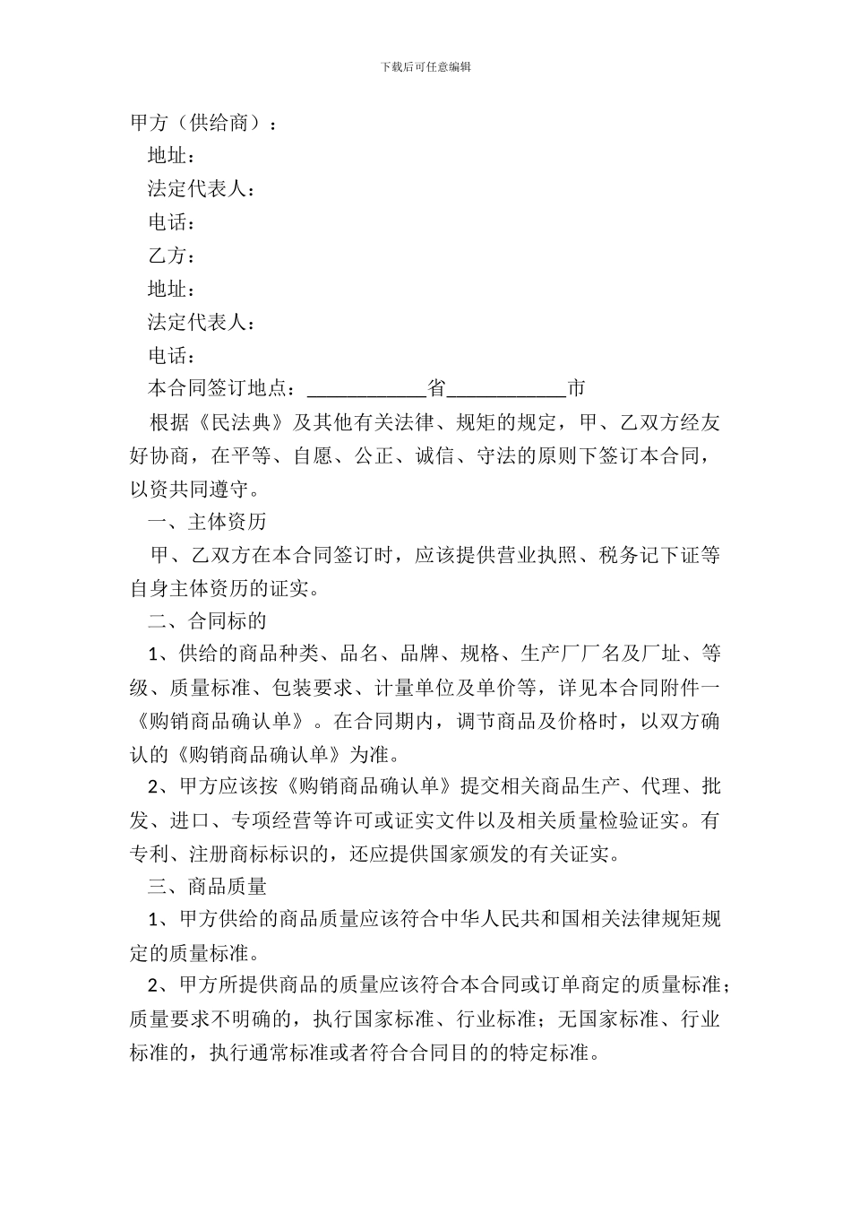 超市购销合同范本最新_第2页