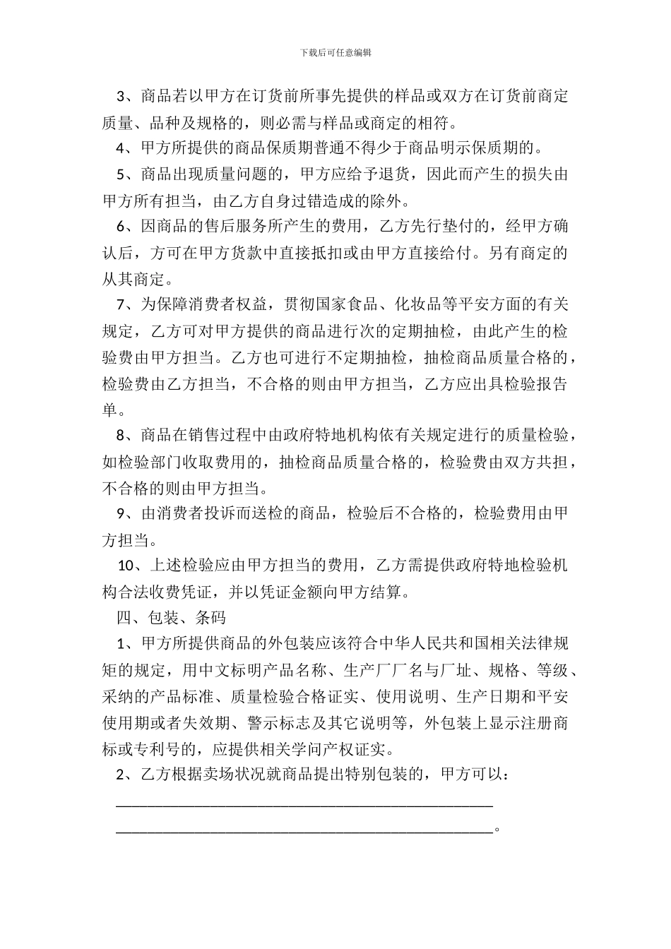 超市购销合同范本最新_第3页