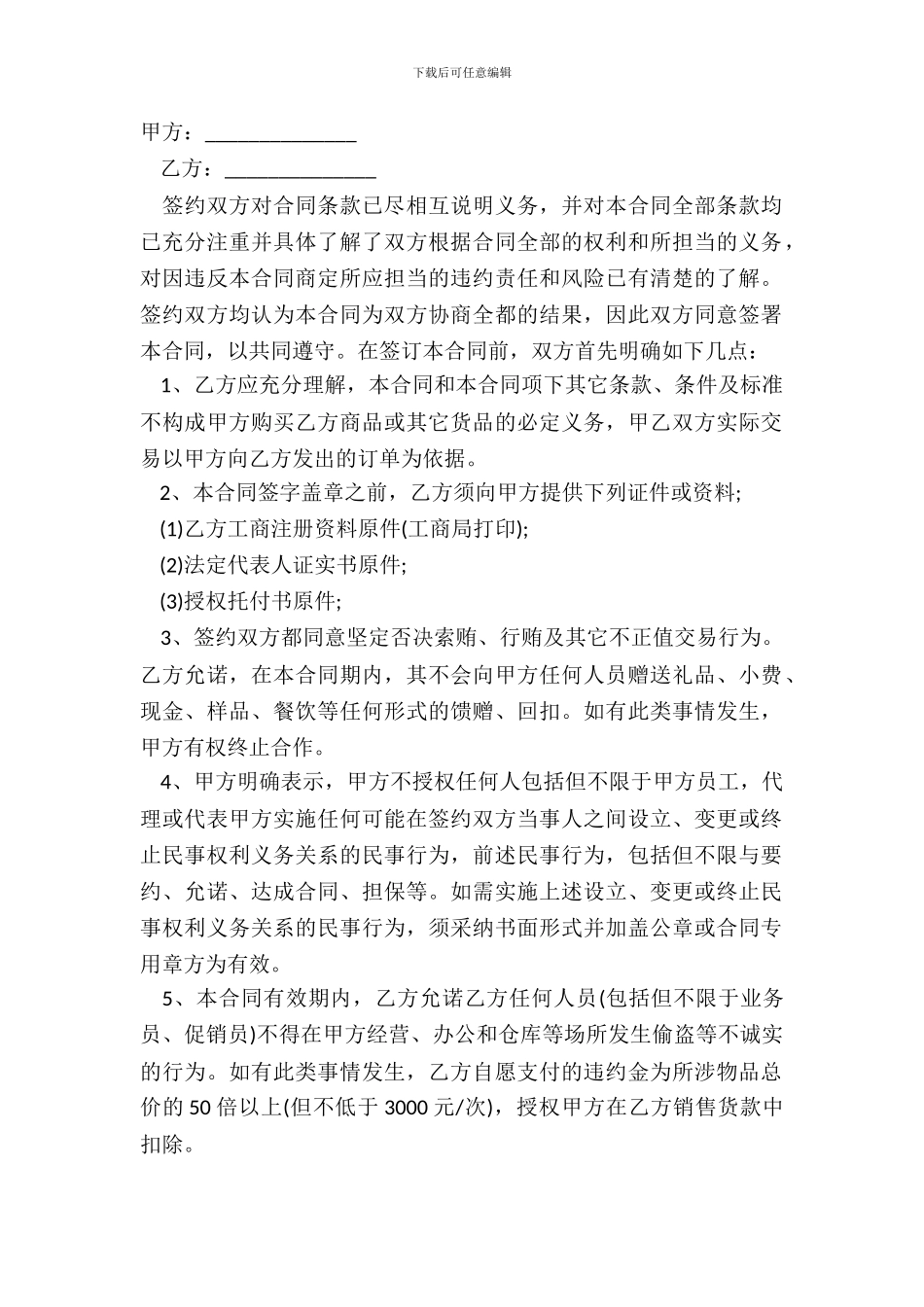 超市购销合同通用版_第2页