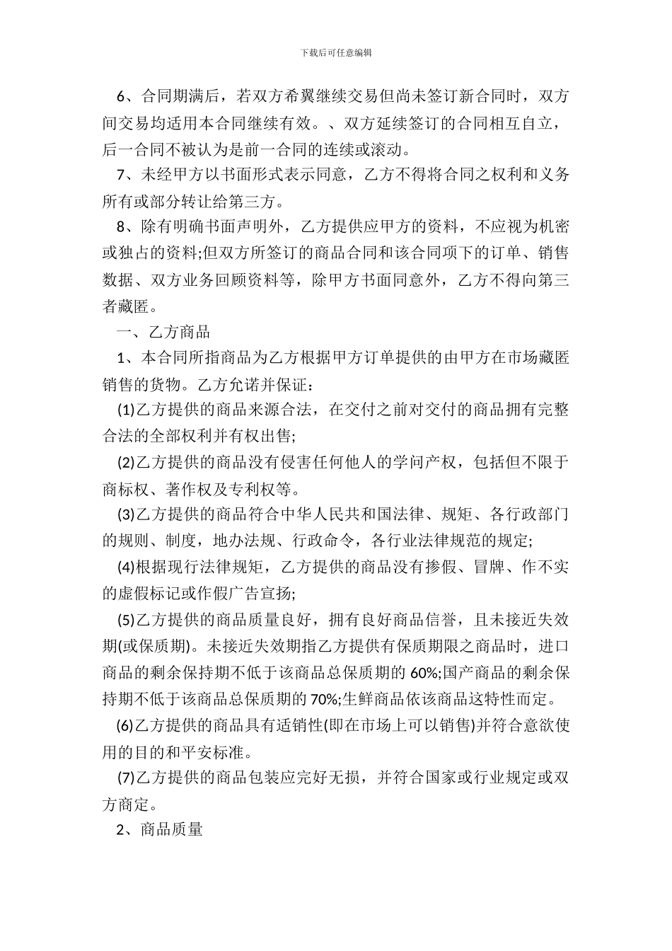 超市购销合同通用版_第3页