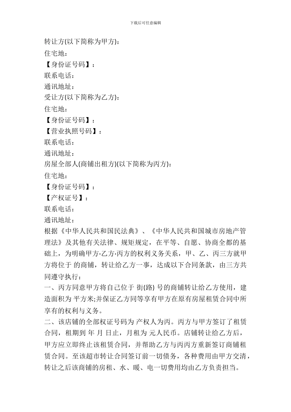 超市转让协议书样书_第2页