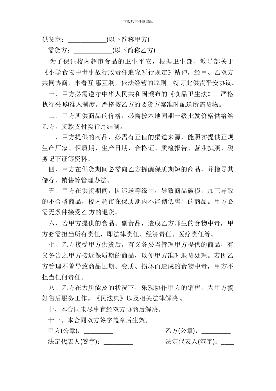 超市进货合同范本_第2页