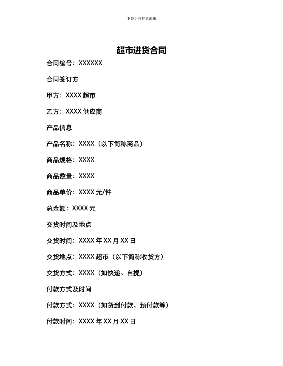 超市进货合同超市进货合同_第1页