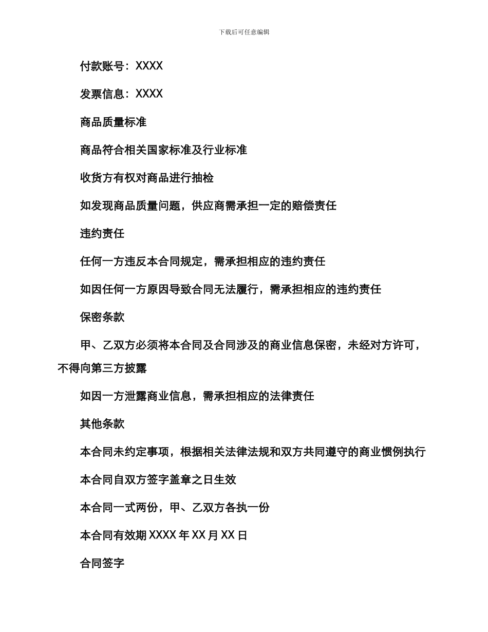 超市进货合同超市进货合同_第2页