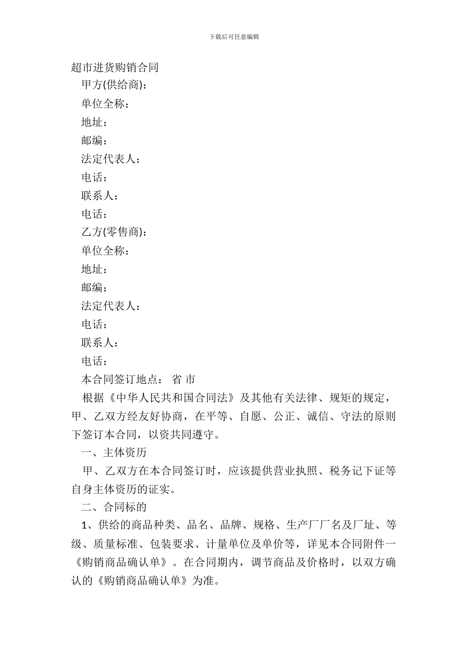 超市进货购销合同_第2页