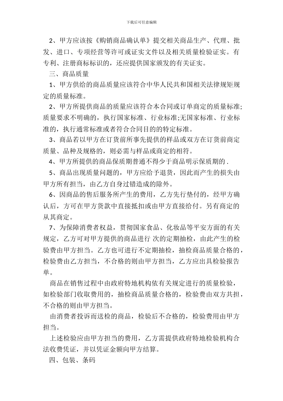超市进货购销合同_第3页