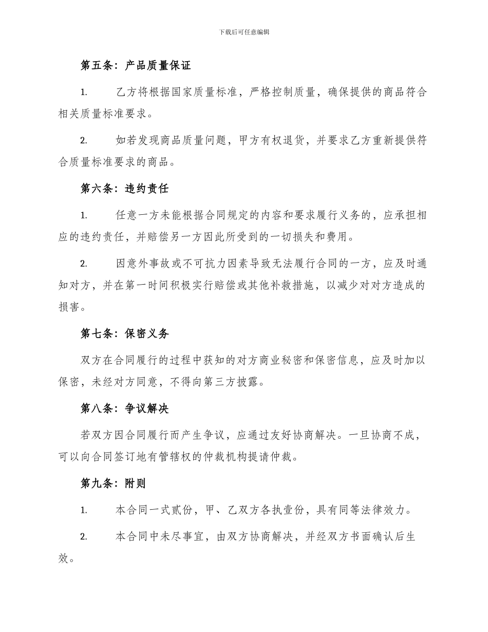 超市进货购销合同_第2页