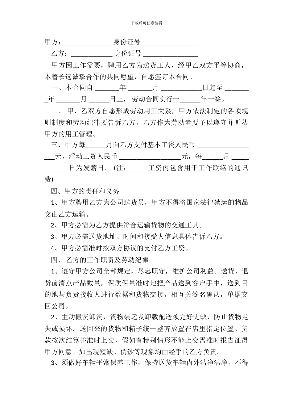 超市送货员劳动合同模板_第2页