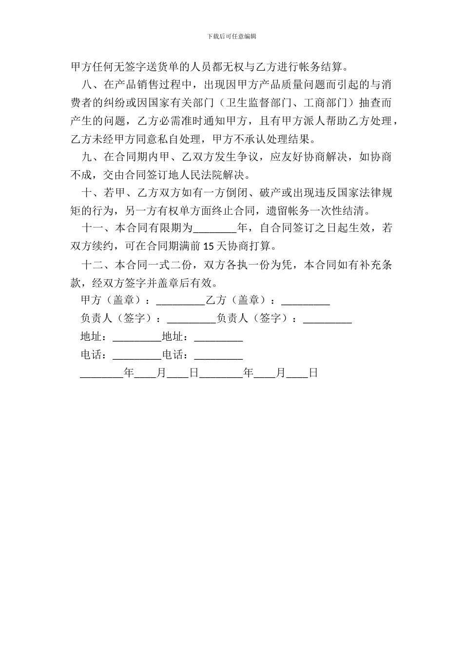 超市配售劳动合同_第3页