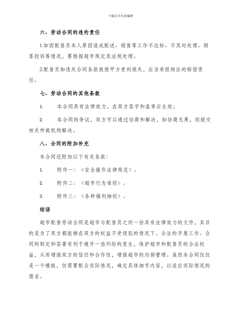 超市配售劳动合同_第3页