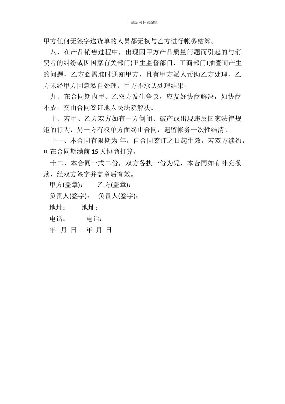 超市配售合同书模板_第3页