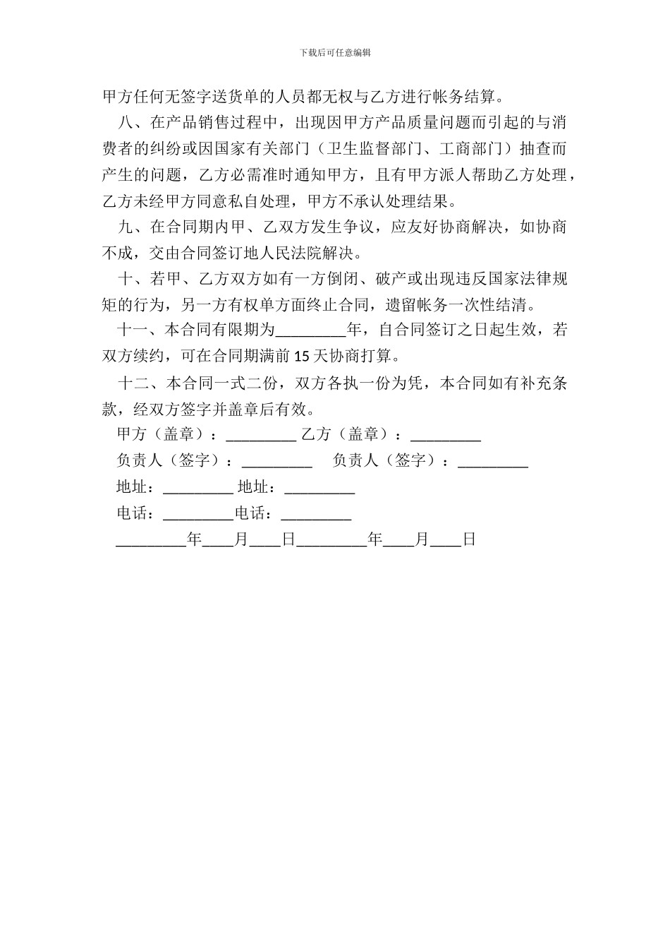 超市配售合同新_第3页