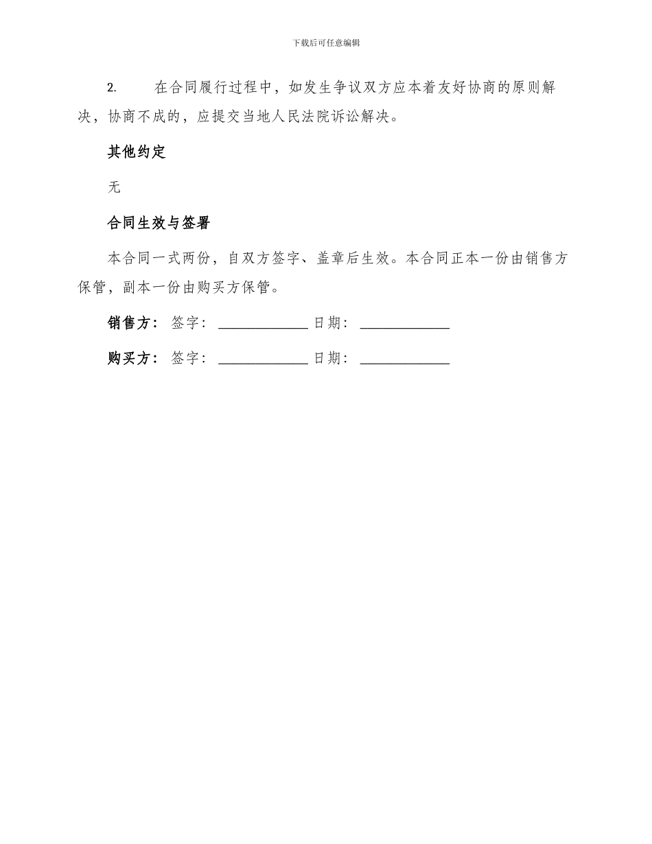 超市酒水购销合同_第2页