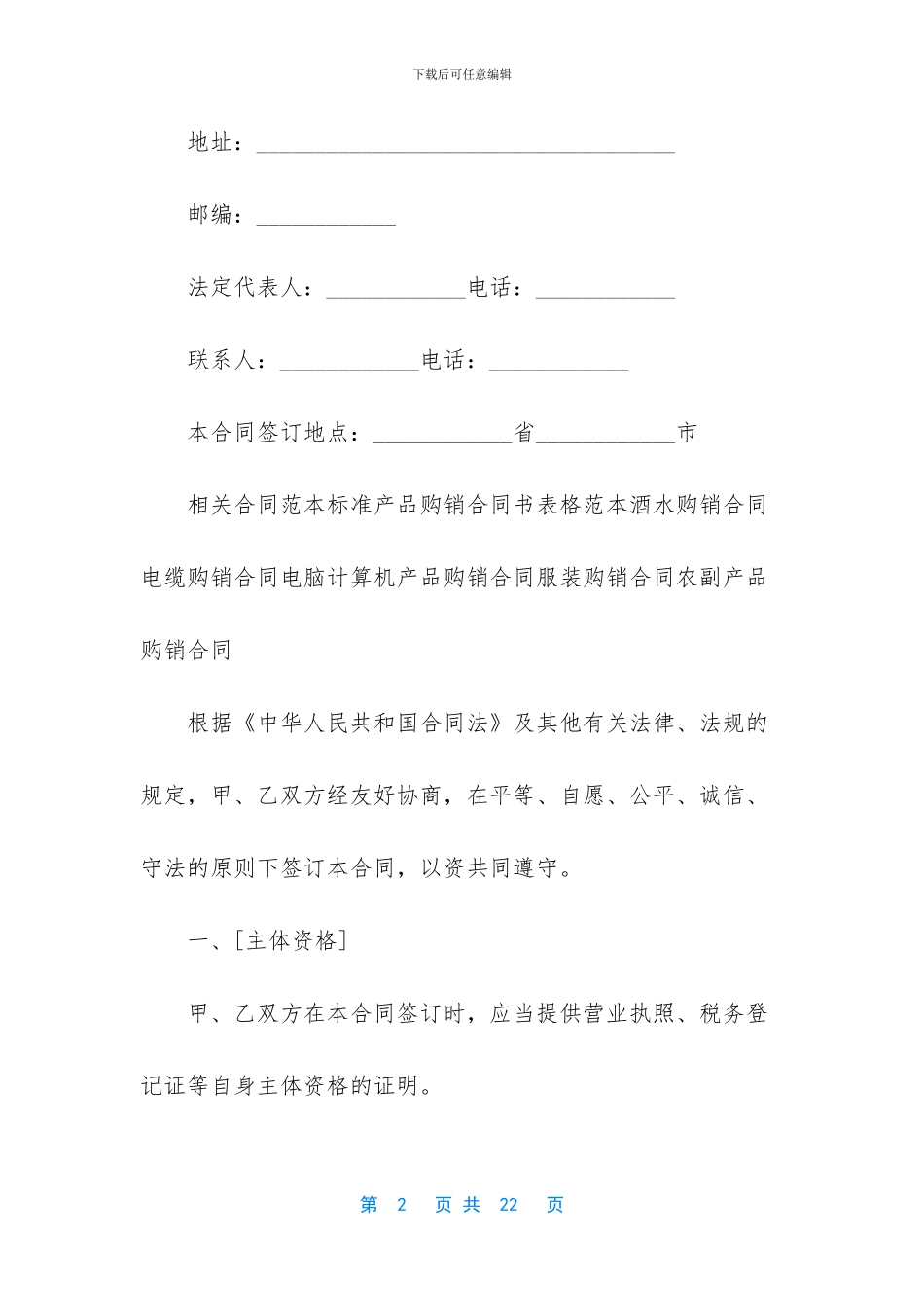 超市采购协议书范本_第2页