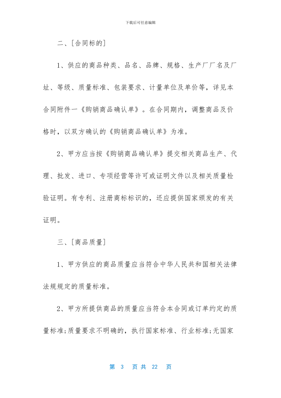 超市采购协议书范本_第3页