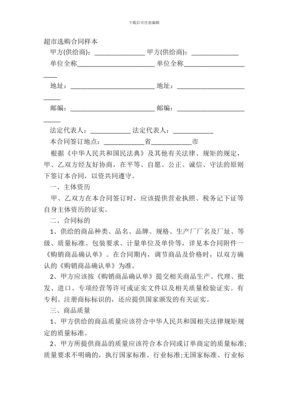 超市采购合同样本_第2页