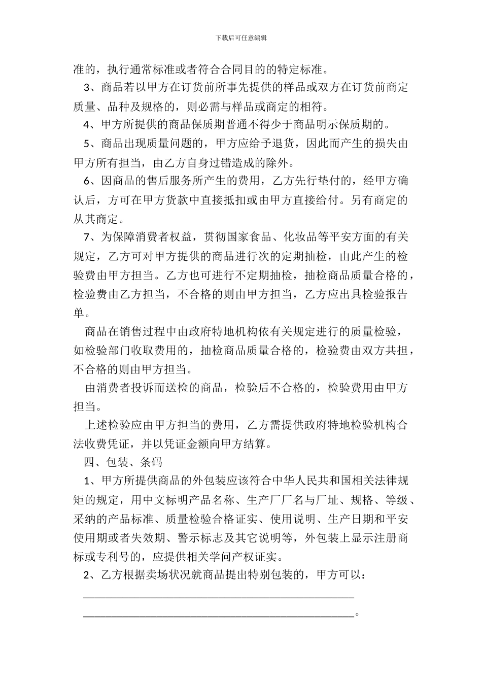 超市采购合同样本_第3页