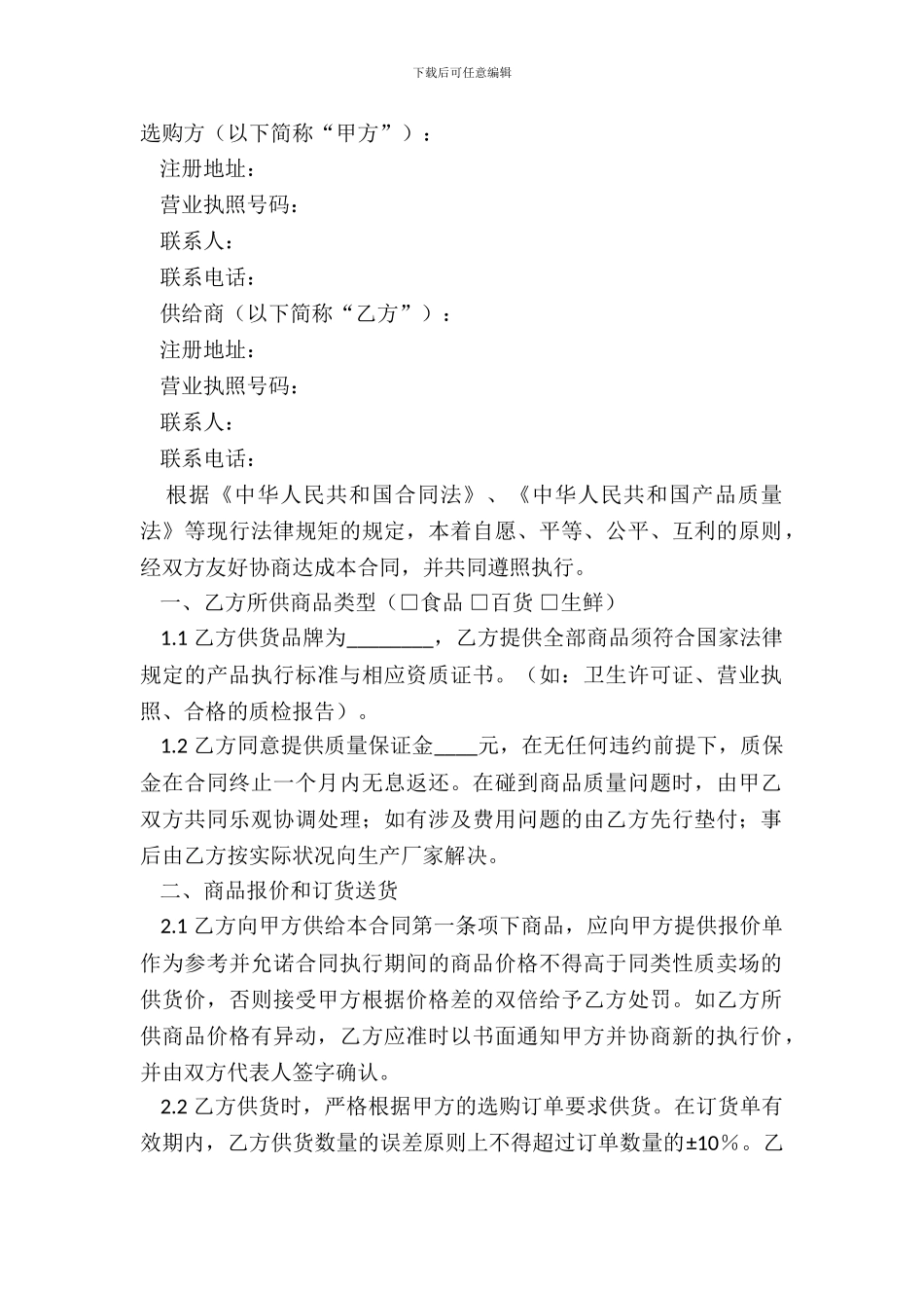 超市采购合同范本_第2页