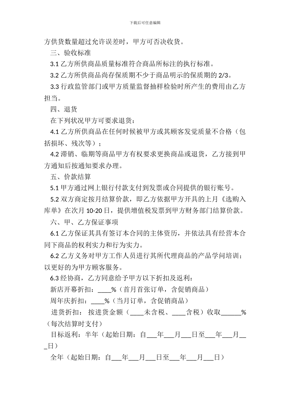 超市采购合同范本_第3页