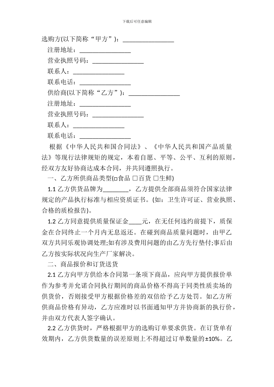 超市采购合同范本正式版_第2页