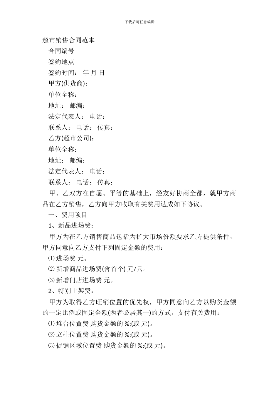 超市销售合同范本_第2页