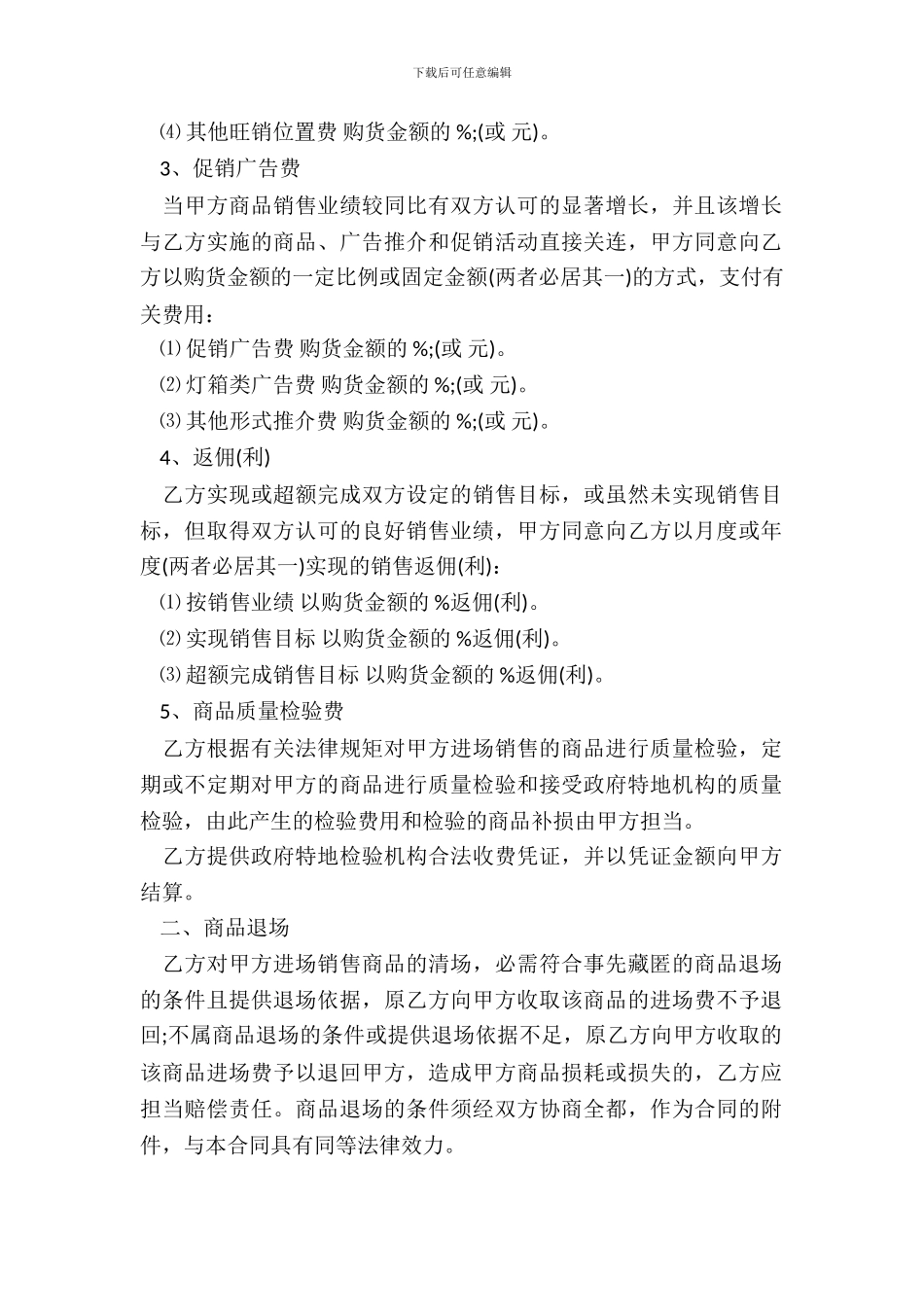 超市销售合同范本_第3页