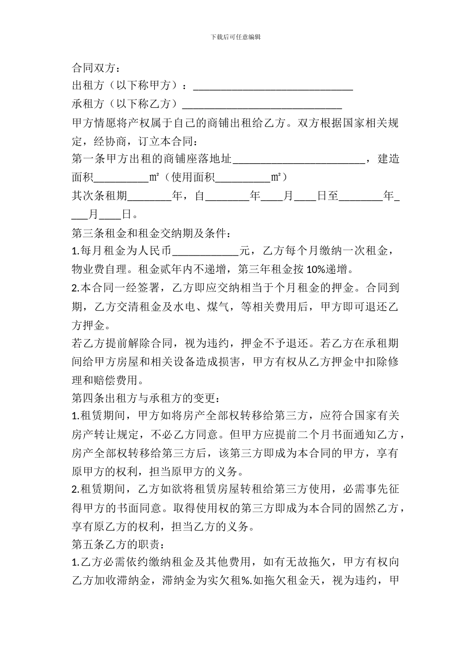 超市门面租赁协议_第2页