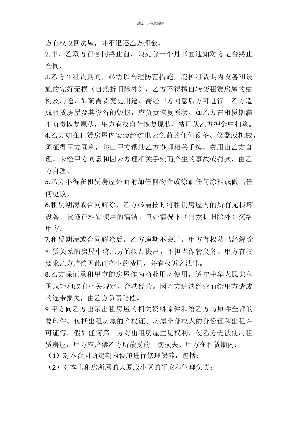 超市门面租赁协议_第3页