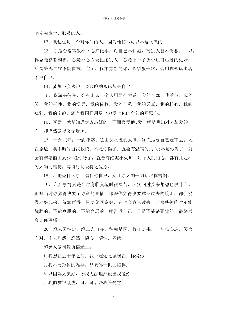 超感人爱情经典语录_第2页