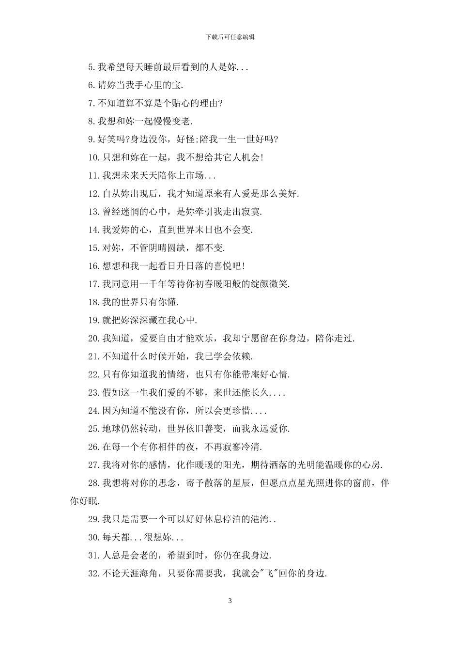 超感人爱情经典语录_第3页