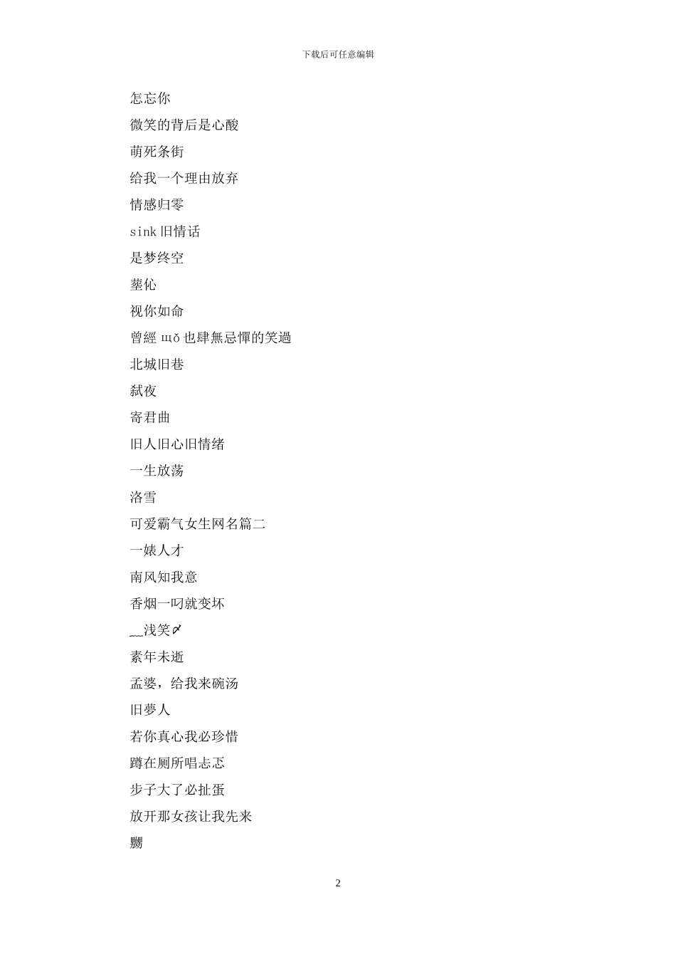 超拽网名女生霸气可爱_第2页