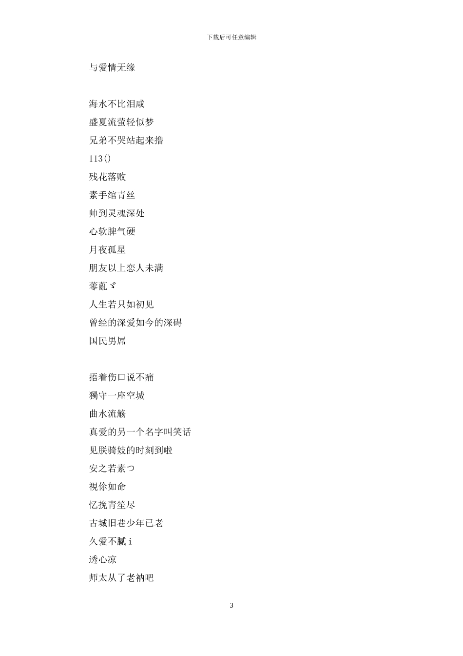 超拽网名女生霸气可爱_第3页