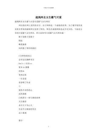 超拽网名女生霸气可爱
