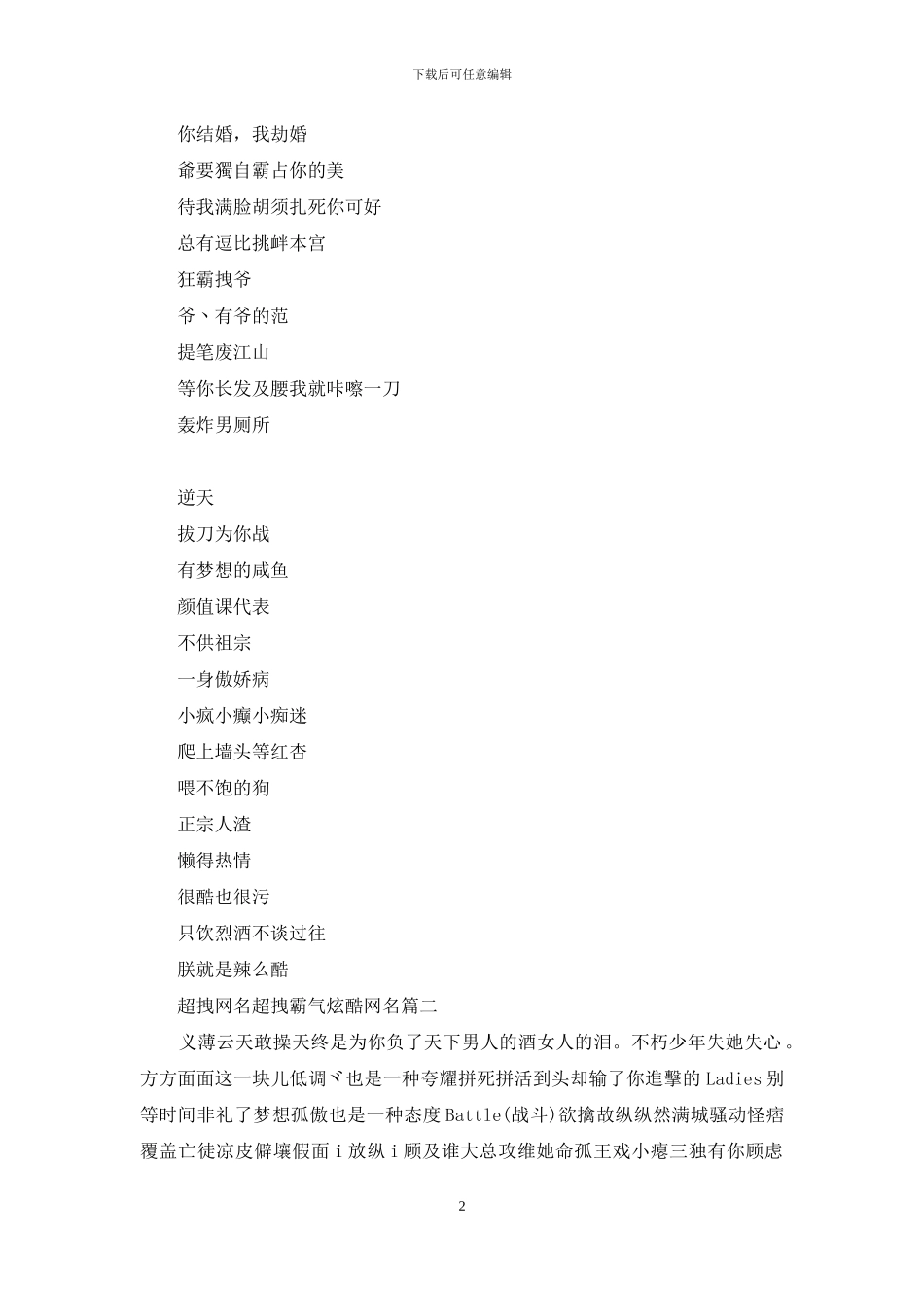 超拽霸气炫酷女生网名_第2页