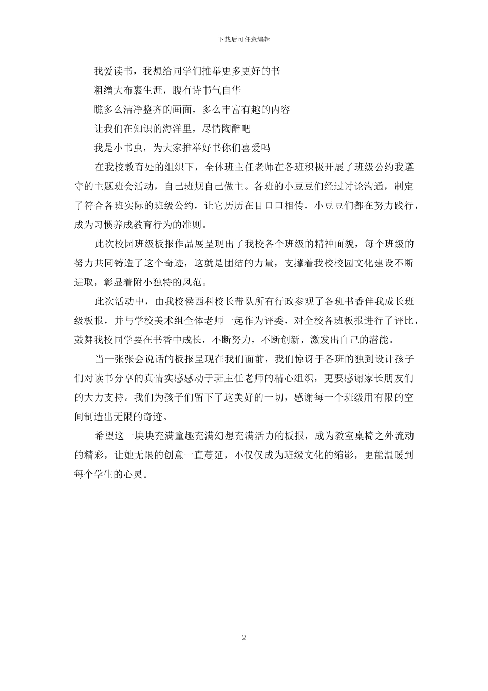 超智能足球第二部在线：会说话的板报——校园板报优秀作品展示_第2页