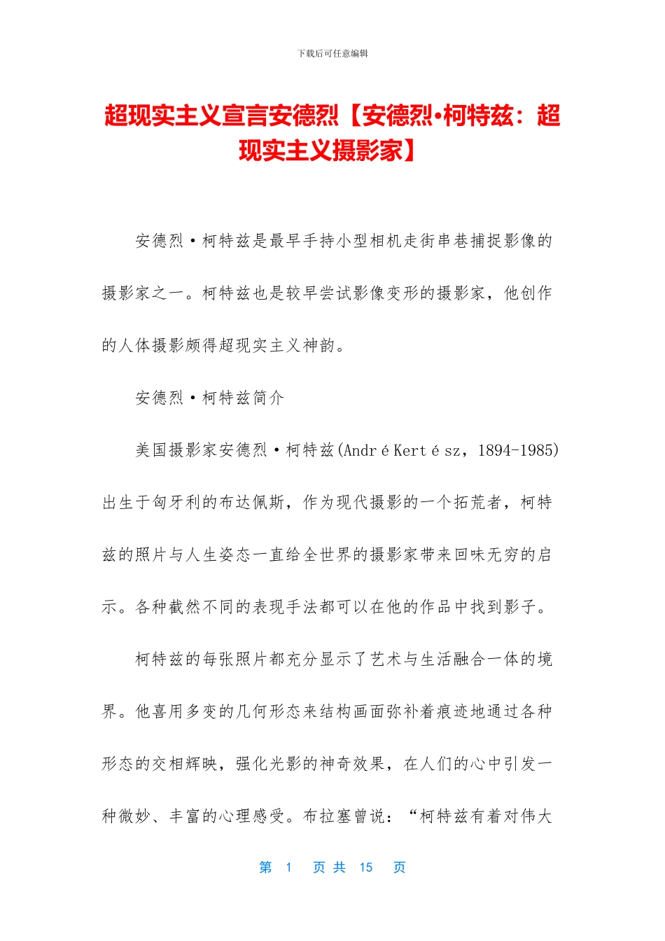 超现实主义宣言安德烈_第1页