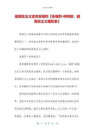 超现实主义宣言安德烈