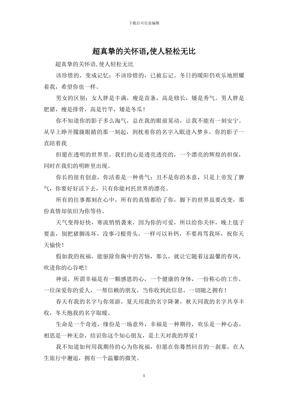 超真挚的关心语_第1页